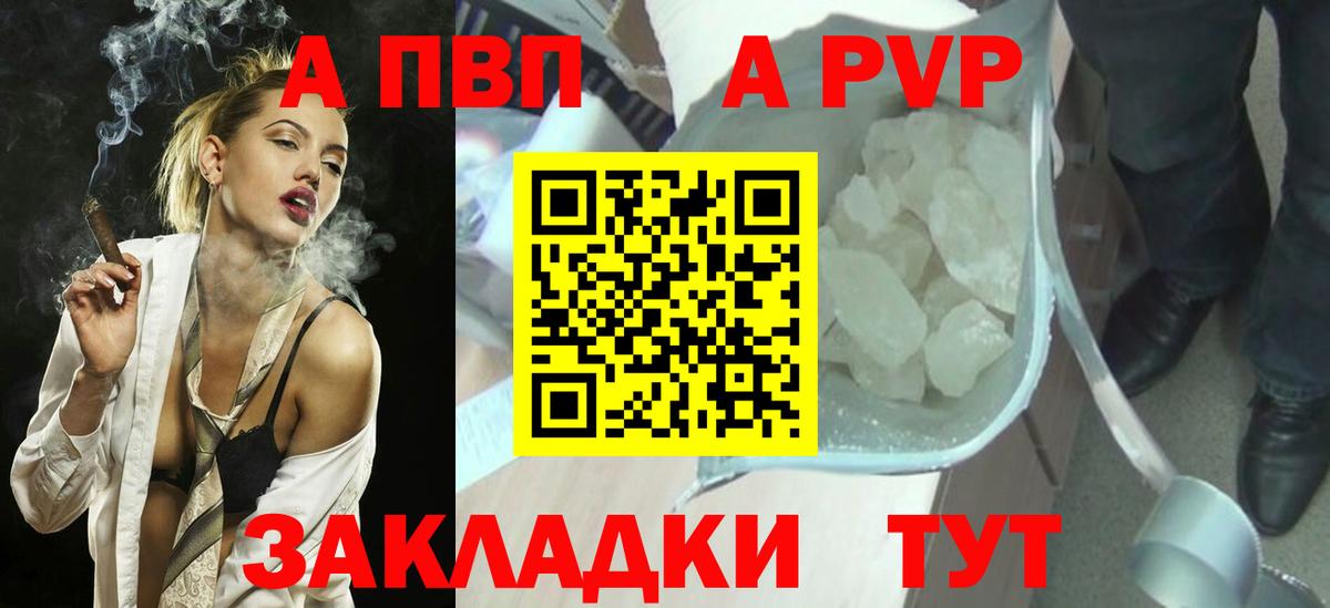 Альфа ПВП Соль  Альфа ПВП VHQ  Балтийск  А ПВП Crystall  Вход с VPN 