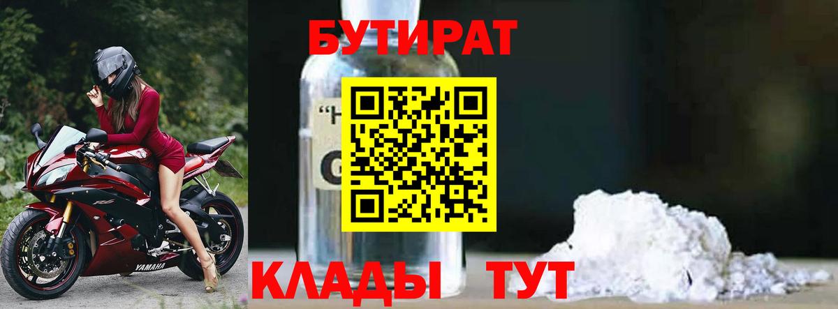 БУТИРАТ вода Балтийск