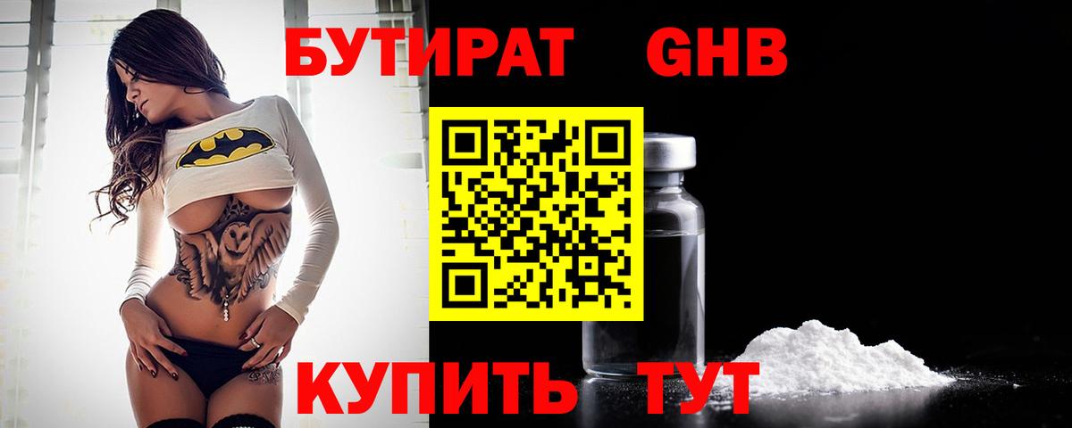 БУТИРАТ 99%  Бутират  Балтийск  Вход с VPN 