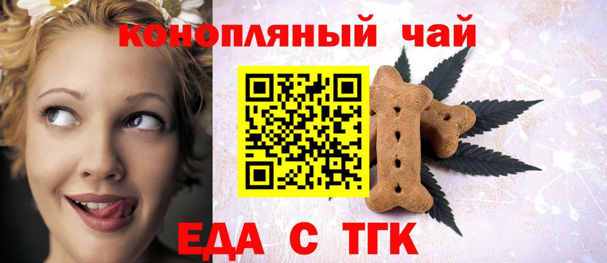 Балтийск  Cannafood конопля  Вход с VPN 