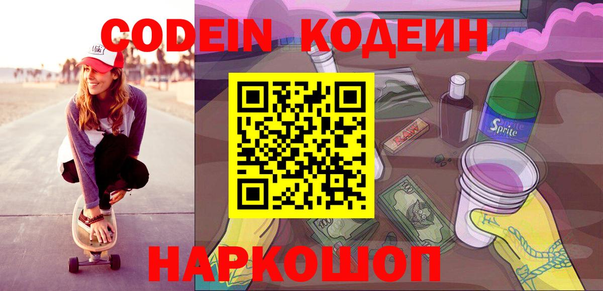 Codein Purple Drank Балтийск