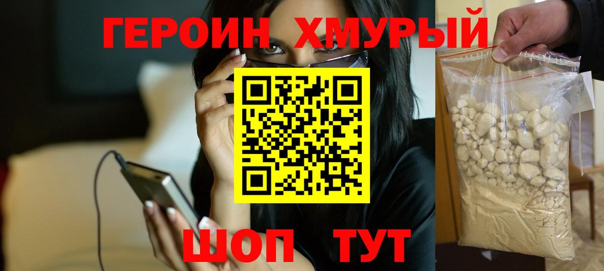 ГЕРОИН VHQ Балтийск