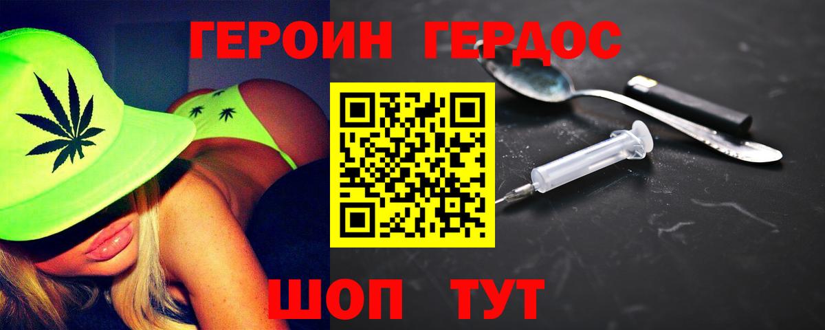 ГЕРОИН  ГЕРОИН Heroin  Вход с VPN  Балтийск 