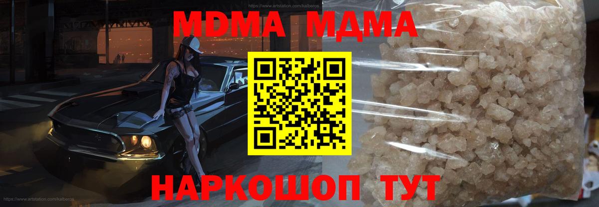 МДМА VHQ  Вход с VPN  МДМА кристаллы  Балтийск 