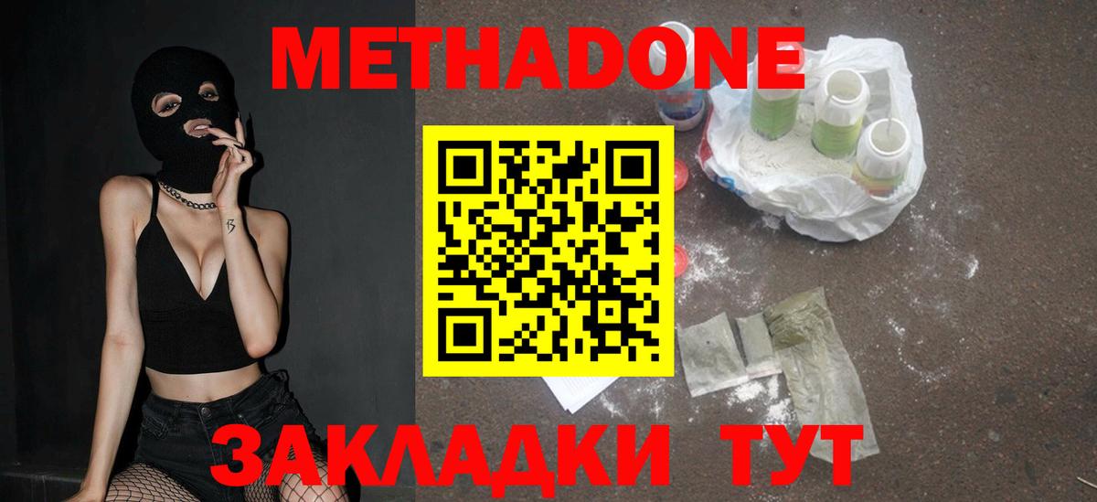 Метадон VHQ  Вход с VPN  Балтийск 