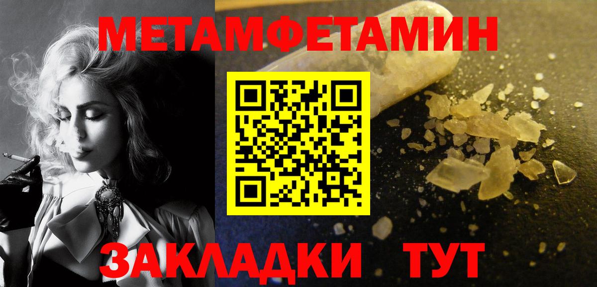 МЕТАМФЕТАМИН пудра Балтийск