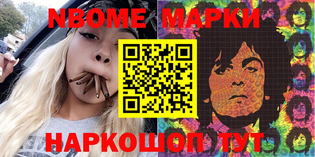 Марки 25I-NBOMe 1,5мг Балтийск